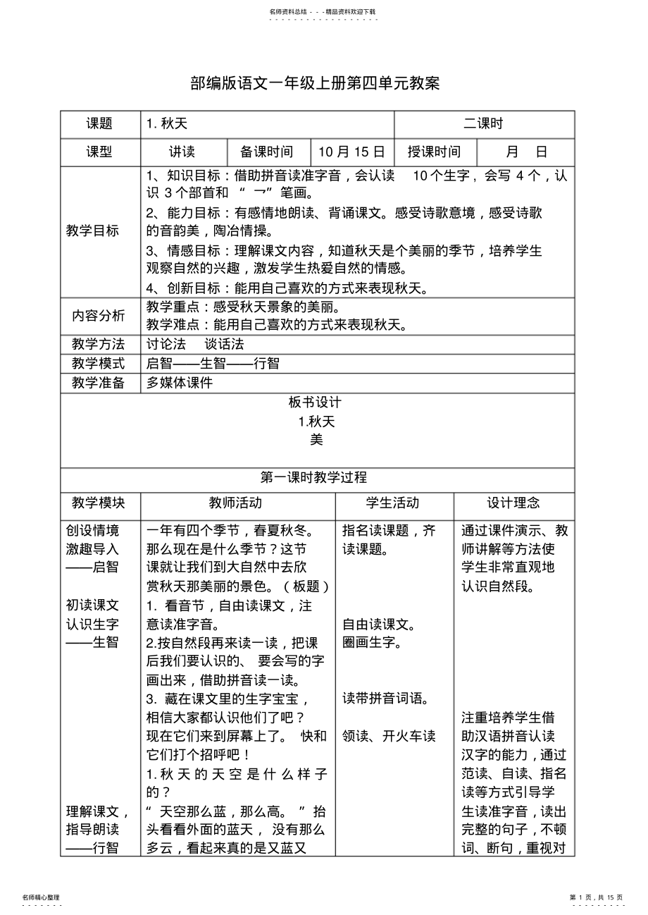 2022年部编版语文一年级上册教案 .pdf_第1页