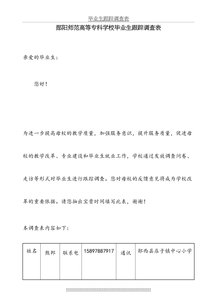 毕业生跟踪调查表(毕业生填写).doc_第2页