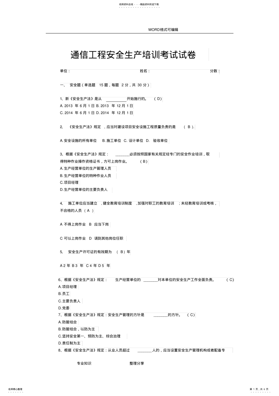 2022年通信工程安全生产培训考试试题 2.pdf_第1页