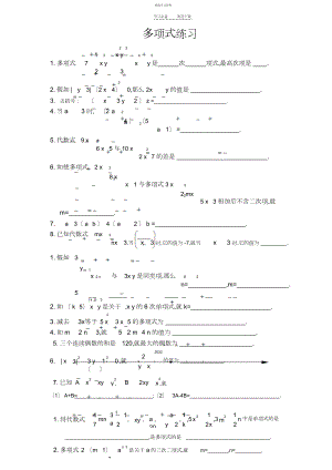 2022年初一数学多项式练习.docx