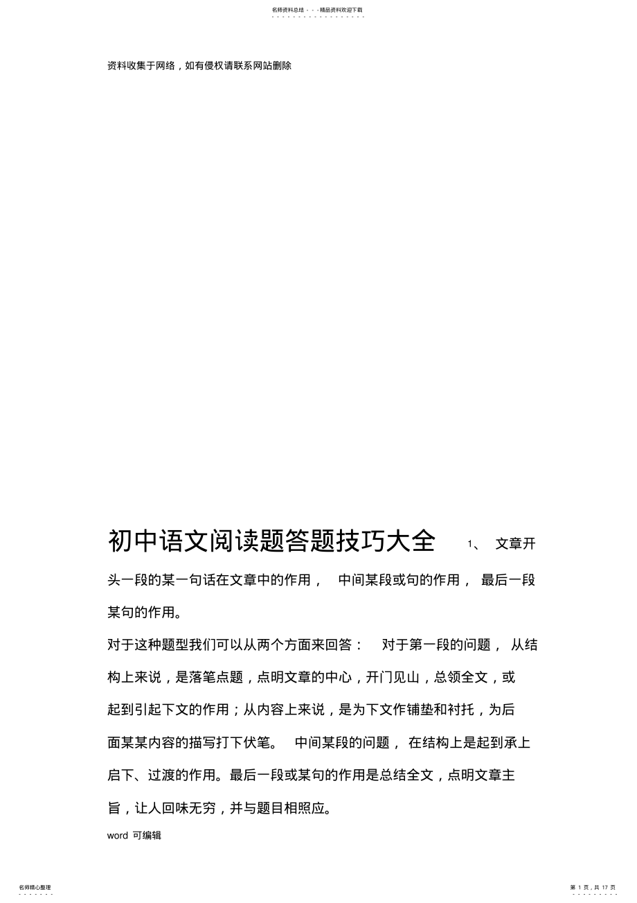 2022年初中语文阅读题大全说课材料 .pdf_第1页