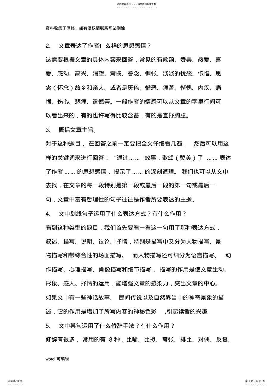 2022年初中语文阅读题大全说课材料 .pdf_第2页