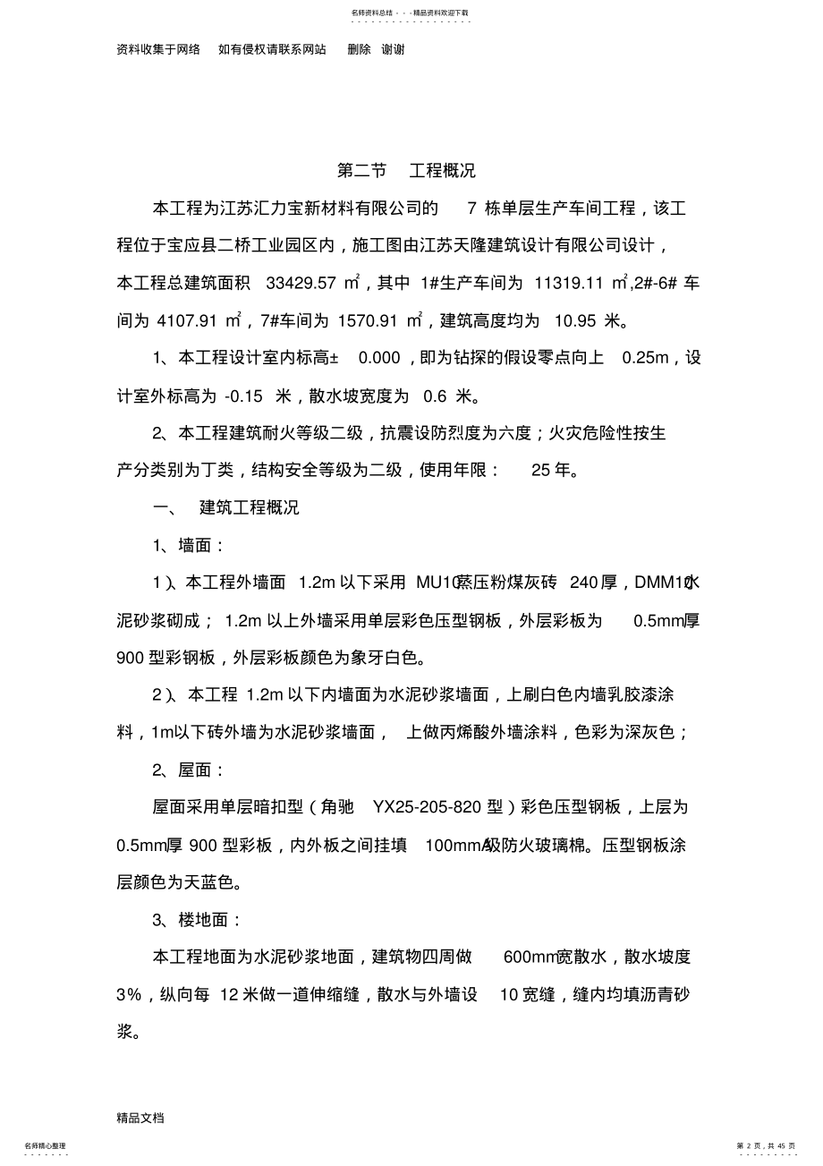 单层钢结构厂房施工组织设计 .pdf_第2页