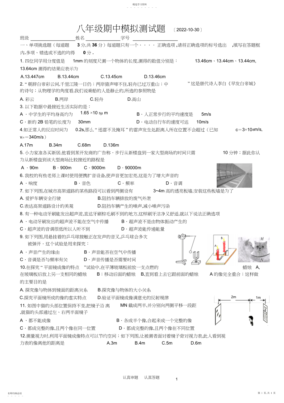 2022年八年级期中模拟测试题.docx_第1页