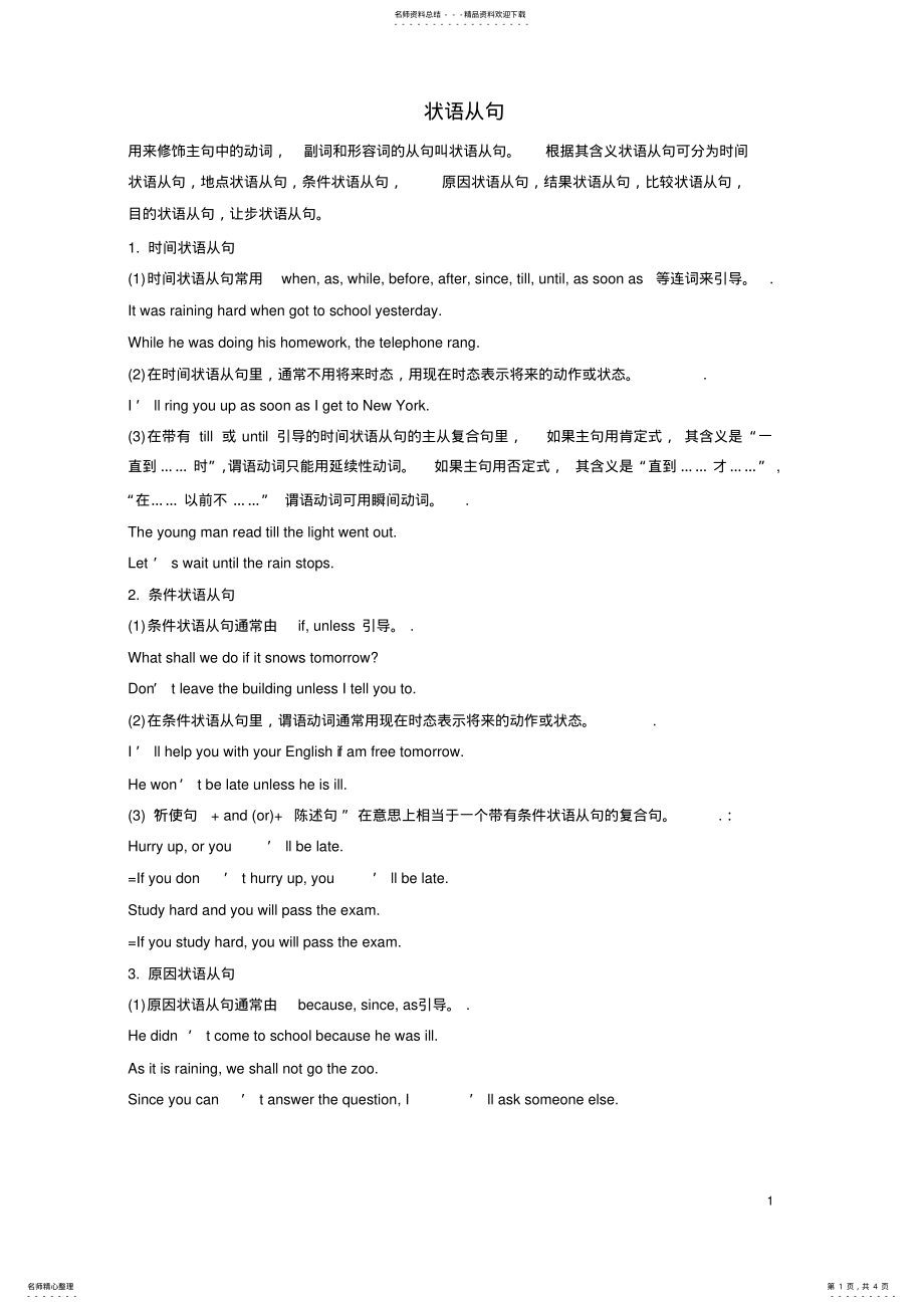 2022年八年级下册状语从句讲解及练习 .pdf_第1页