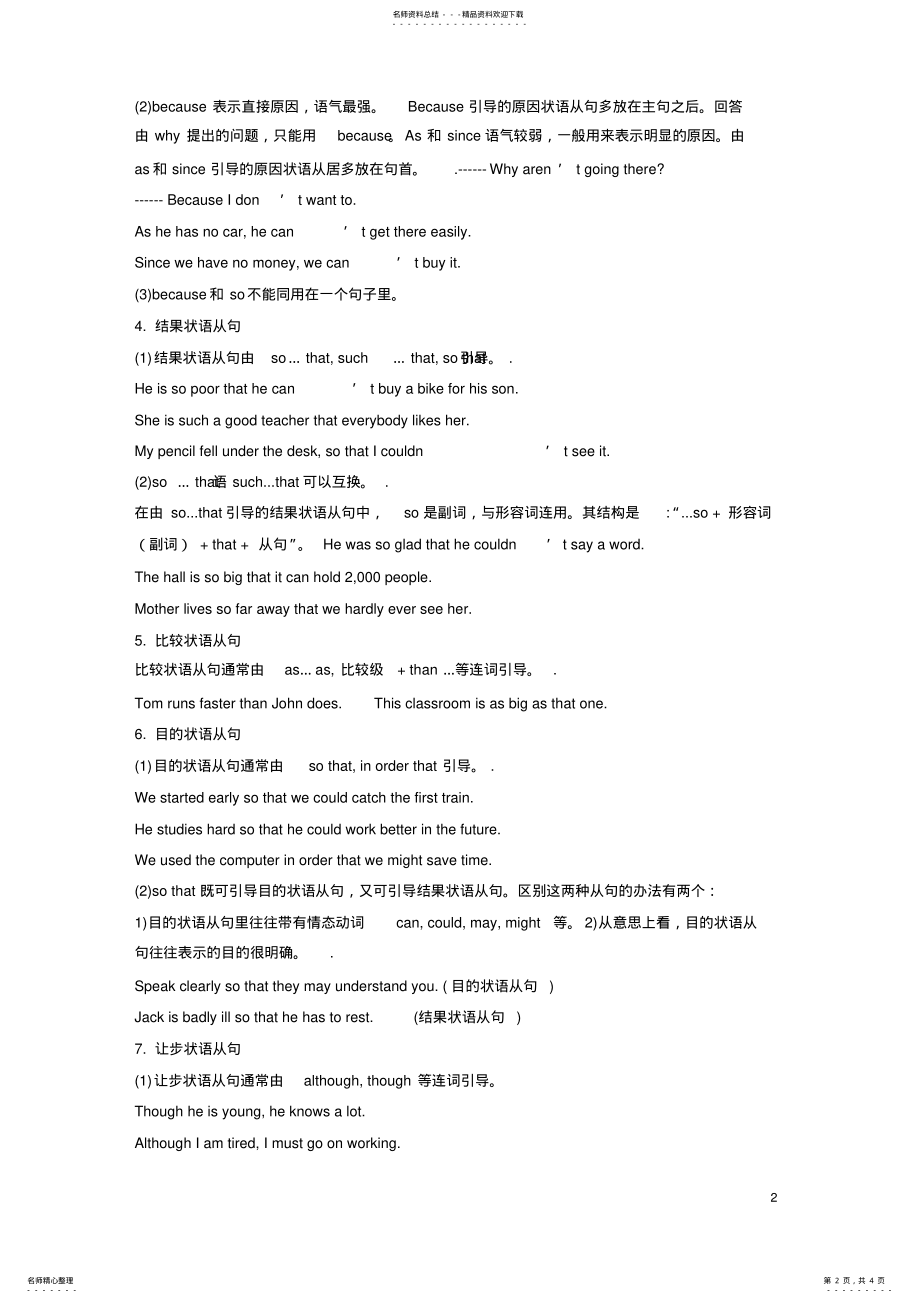 2022年八年级下册状语从句讲解及练习 .pdf_第2页