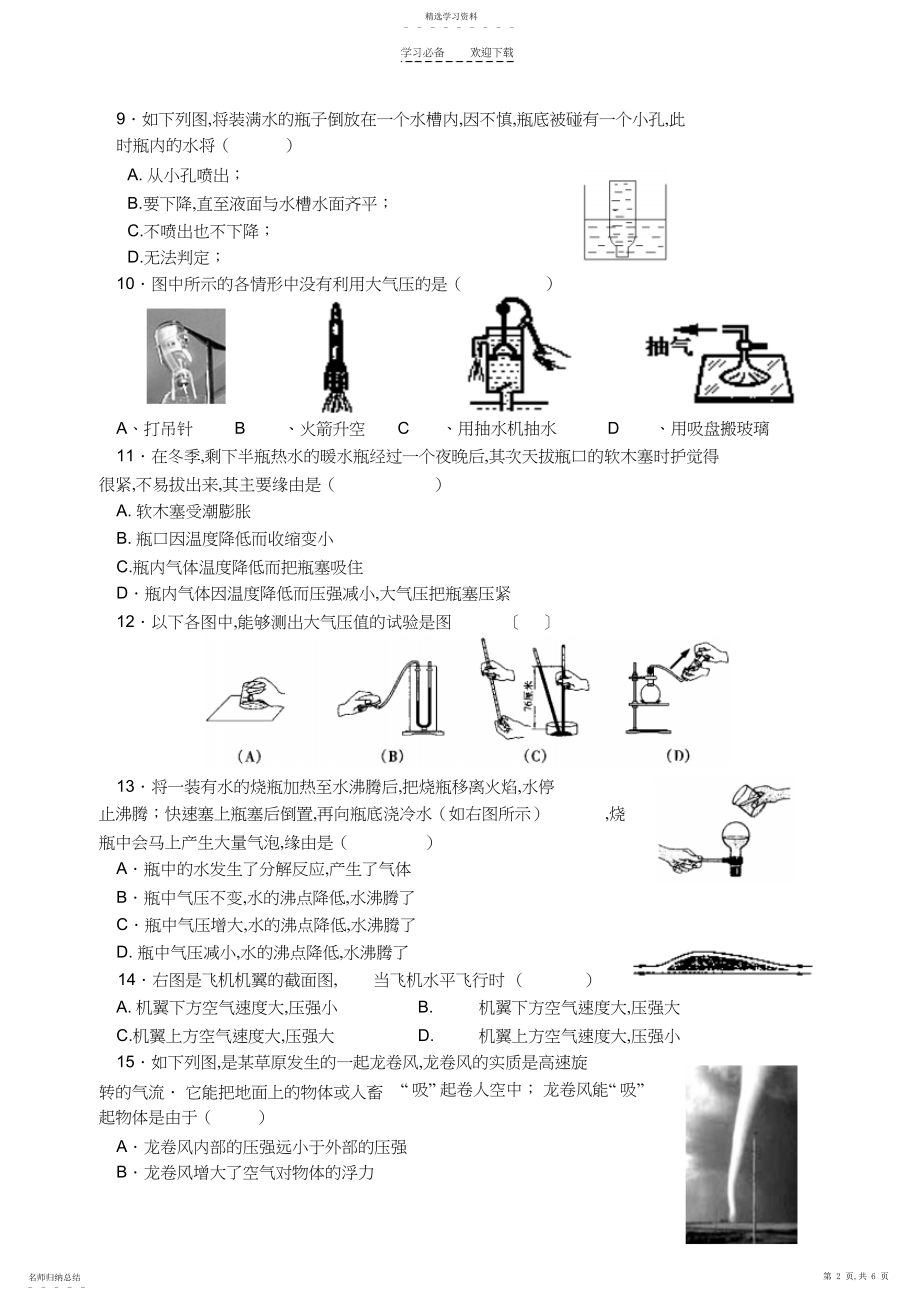 2022年压强专题复习练习卷.docx_第2页