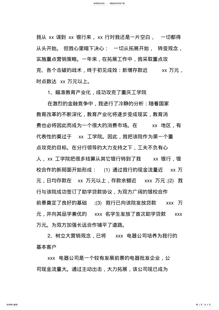 2022年银行行长年度工作总结 .pdf_第2页