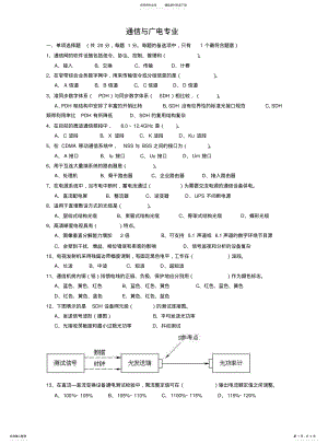 2022年通信与广电考点 .pdf