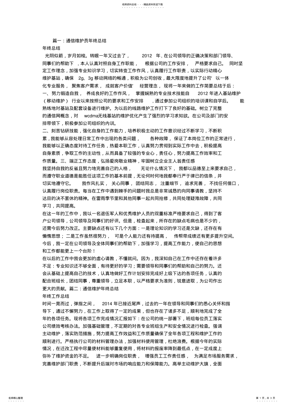 2022年通信维护个人总结 2.pdf_第1页