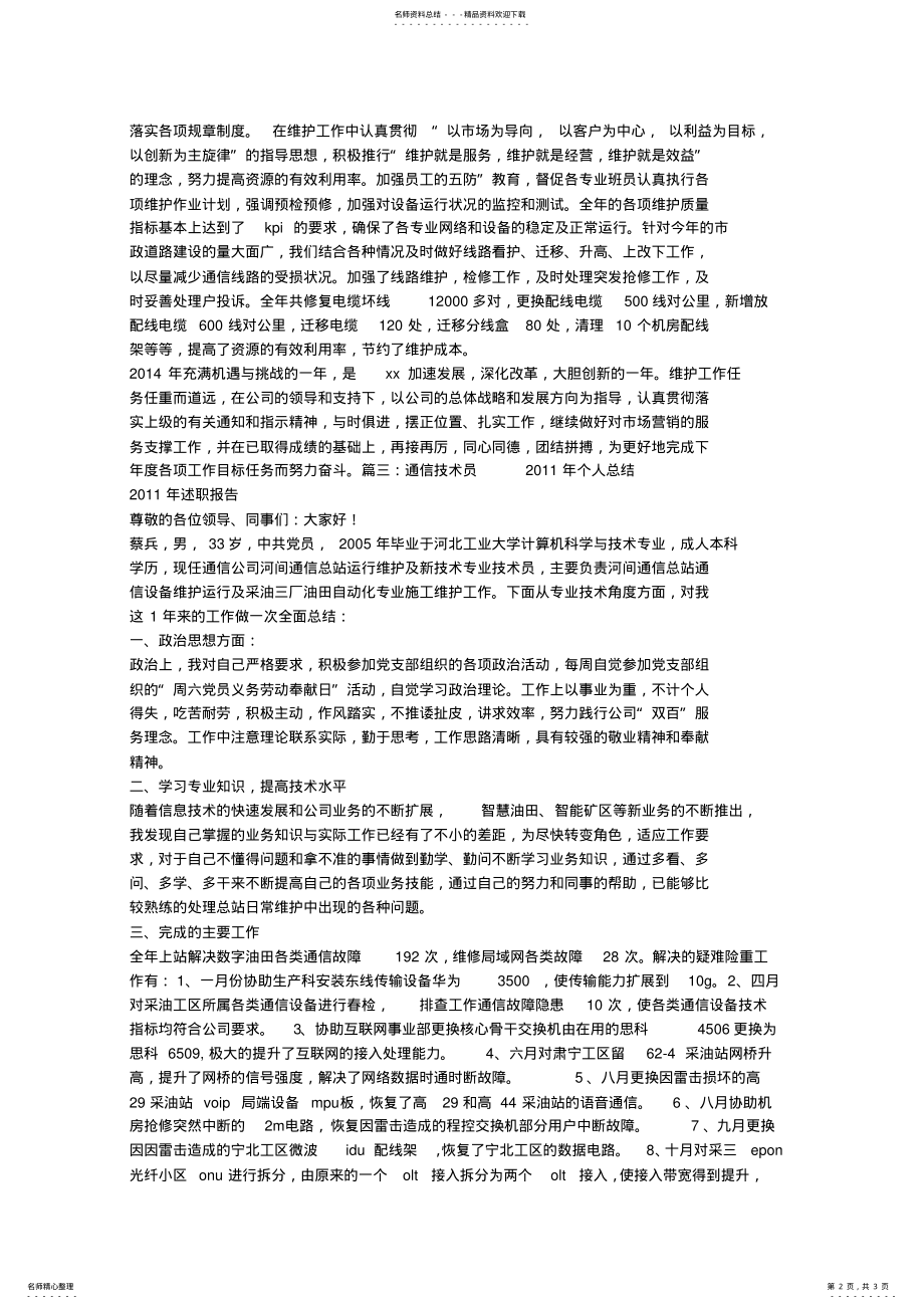 2022年通信维护个人总结 2.pdf_第2页