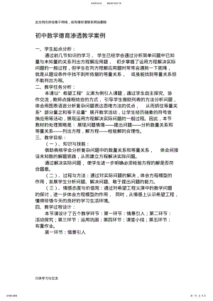 2022年初中数学德育渗透教学案例培训讲学 .pdf