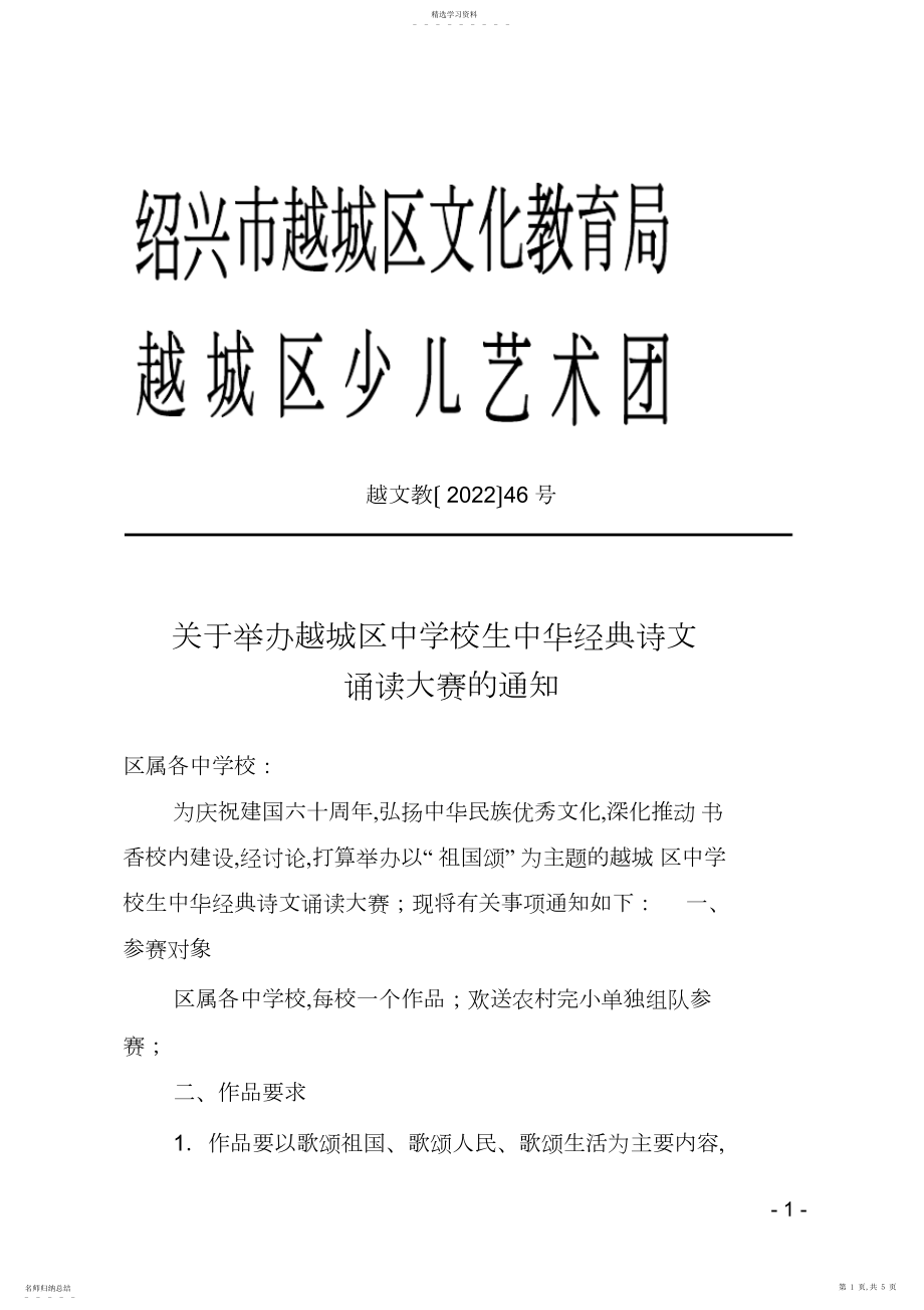 2022年越文教〔〕号.docx_第1页