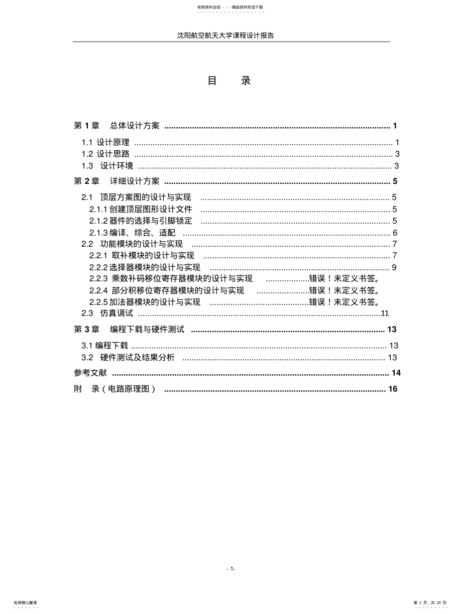 2022年阵列除法器设计与实现 .pdf_第2页