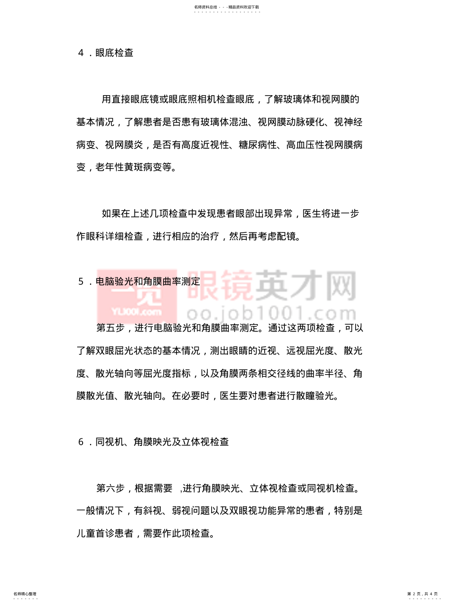 2022年配戴框架眼镜验光流程 .pdf_第2页