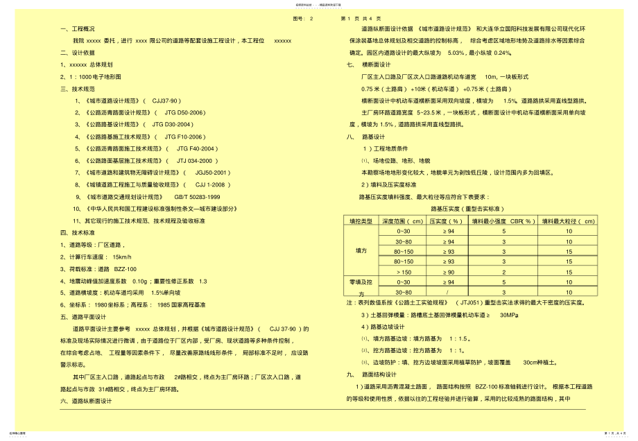 2022年厂区道路设计说明 .pdf_第1页