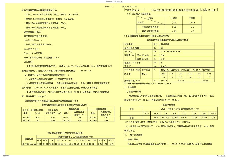 2022年厂区道路设计说明 .pdf_第2页