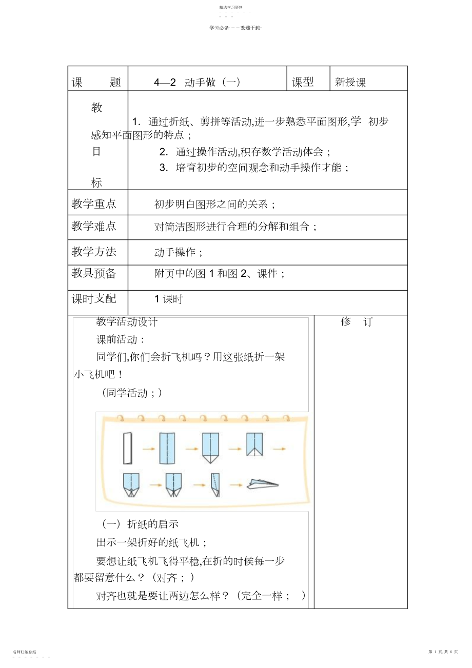 2022年北师大版一年数学下动手做教学设计.docx_第1页