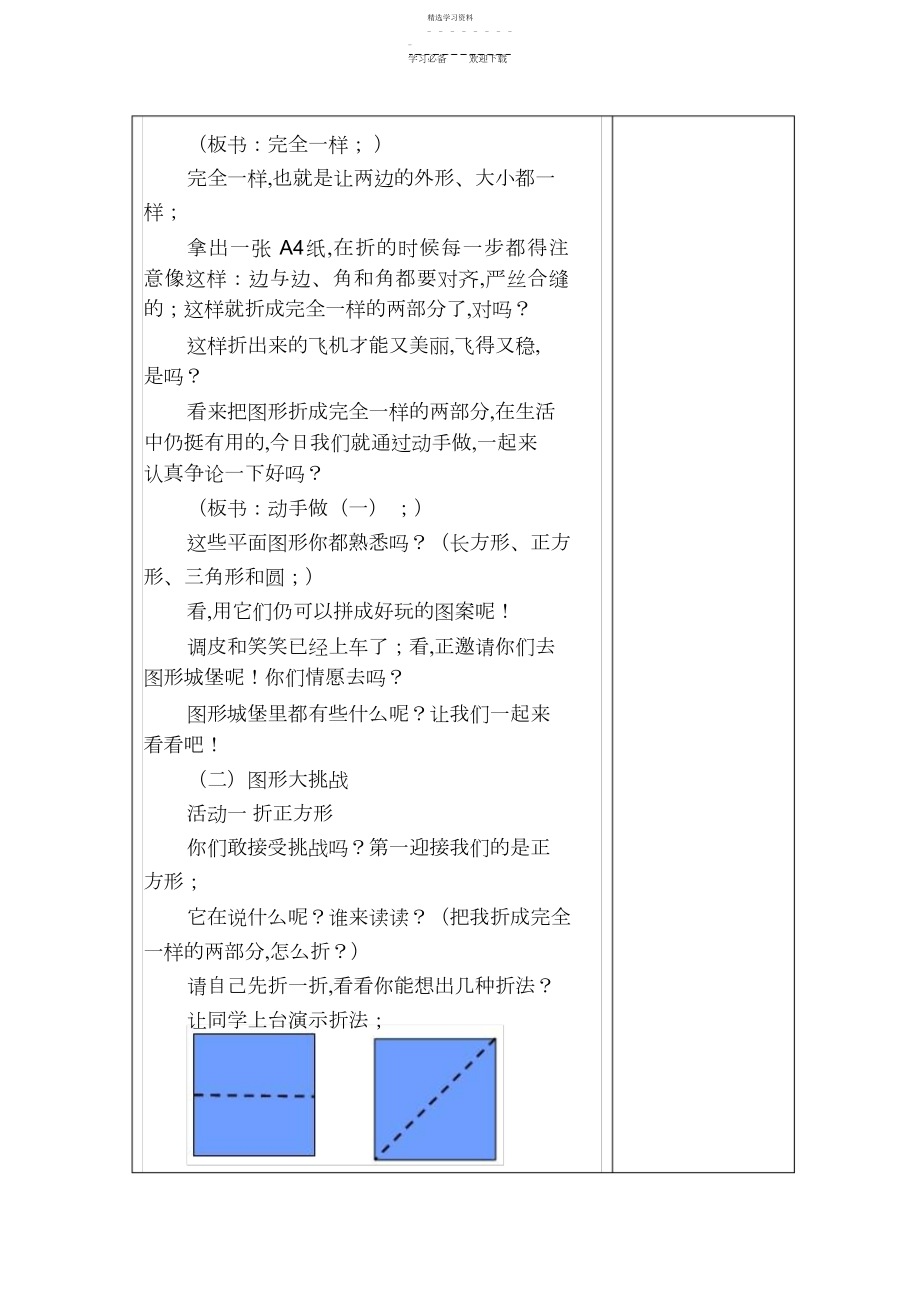 2022年北师大版一年数学下动手做教学设计.docx_第2页