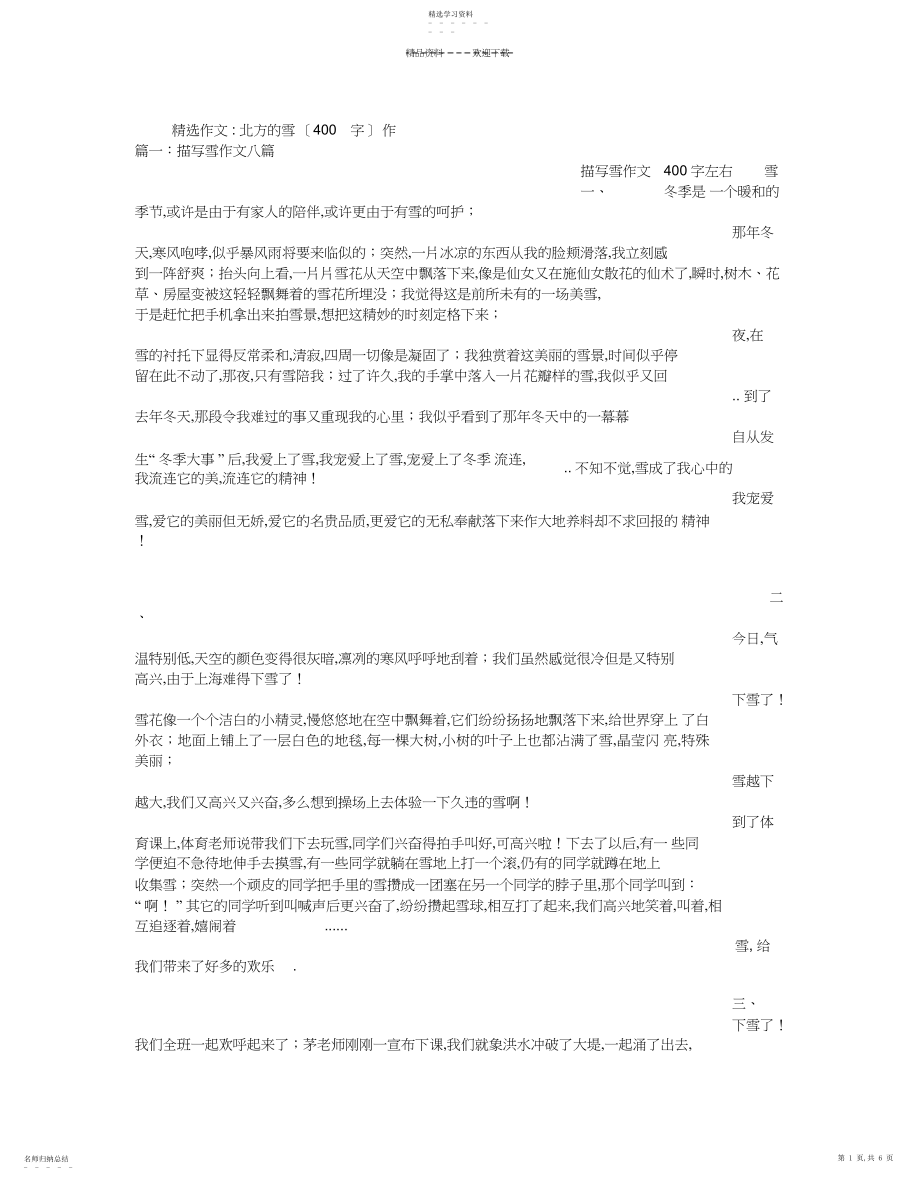 2022年北方的雪作文.docx_第1页