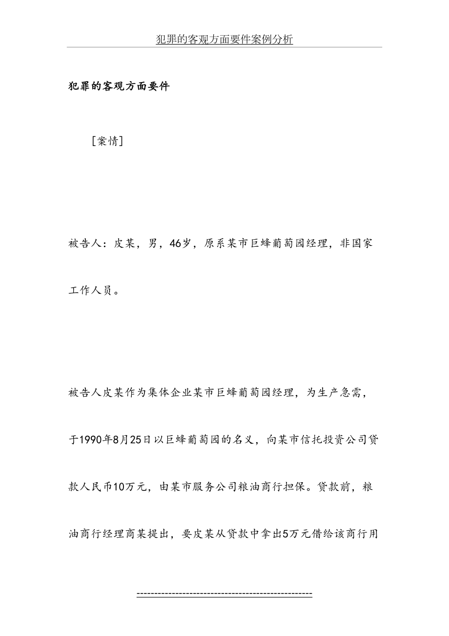 犯罪的客观方面要件案例分析.doc_第2页