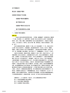 2022年销售技巧教材-挖掘客户需求 .pdf