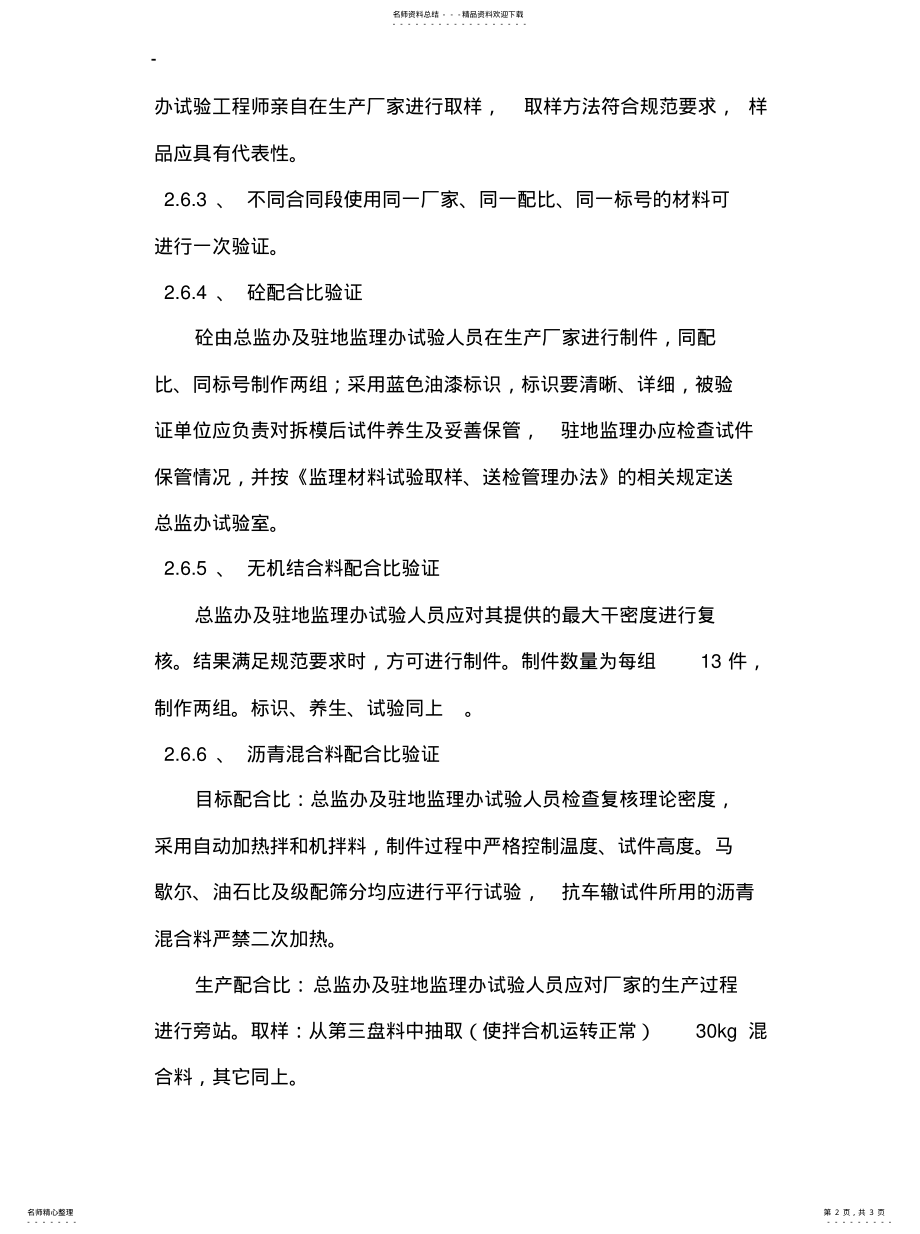 2022年配合比验证管理办法 .pdf_第2页