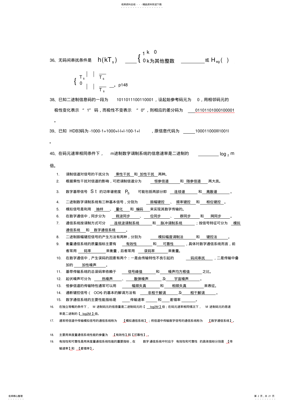 2022年通信原理期末复习题 .pdf_第2页