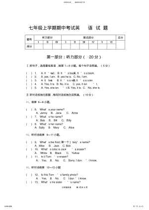 2022年初一上学期英语试卷及答案,推荐文档 .pdf