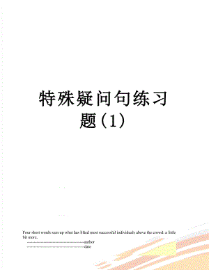 特殊疑问句练习题(1).doc