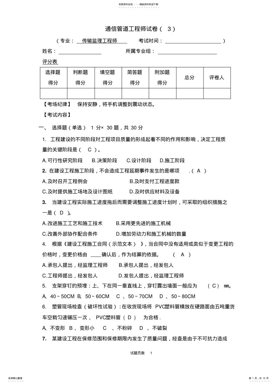 2022年通信管道工程师试卷 .pdf_第1页