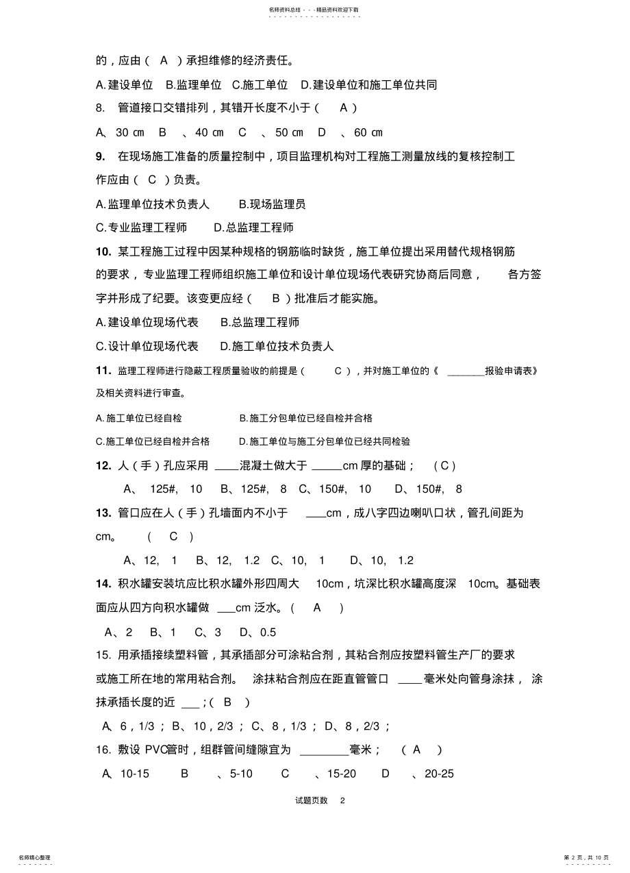 2022年通信管道工程师试卷 .pdf_第2页