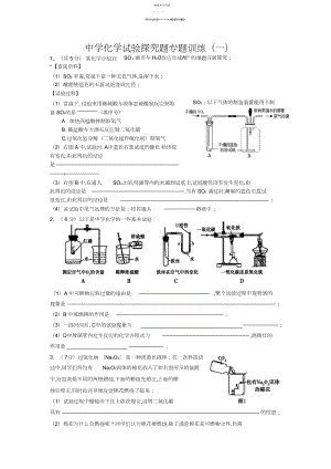 2022年初中化学实验探究题专题训练一.docx