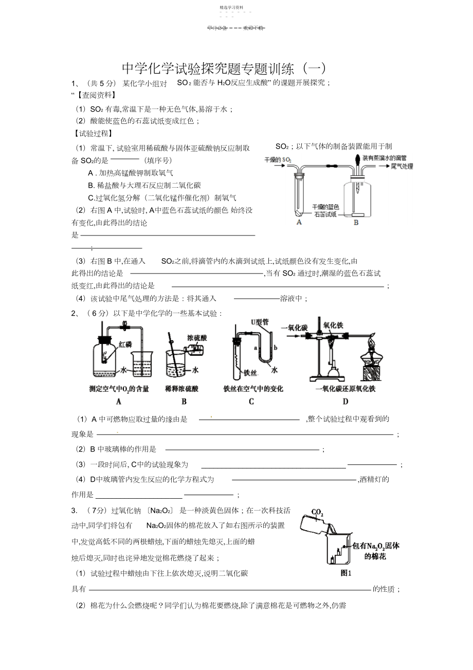 2022年初中化学实验探究题专题训练一.docx_第1页