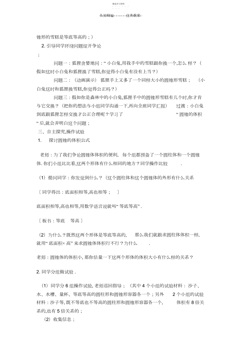 2022年圆锥的体积教学设计.docx_第2页