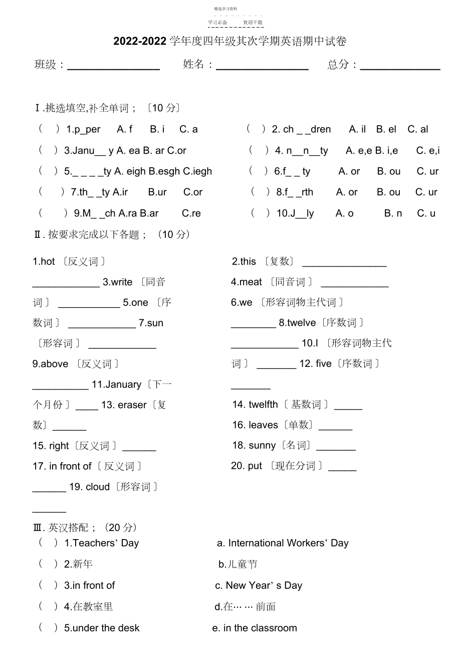 2022年冀教版四年级英语下册期末测试卷.docx_第1页