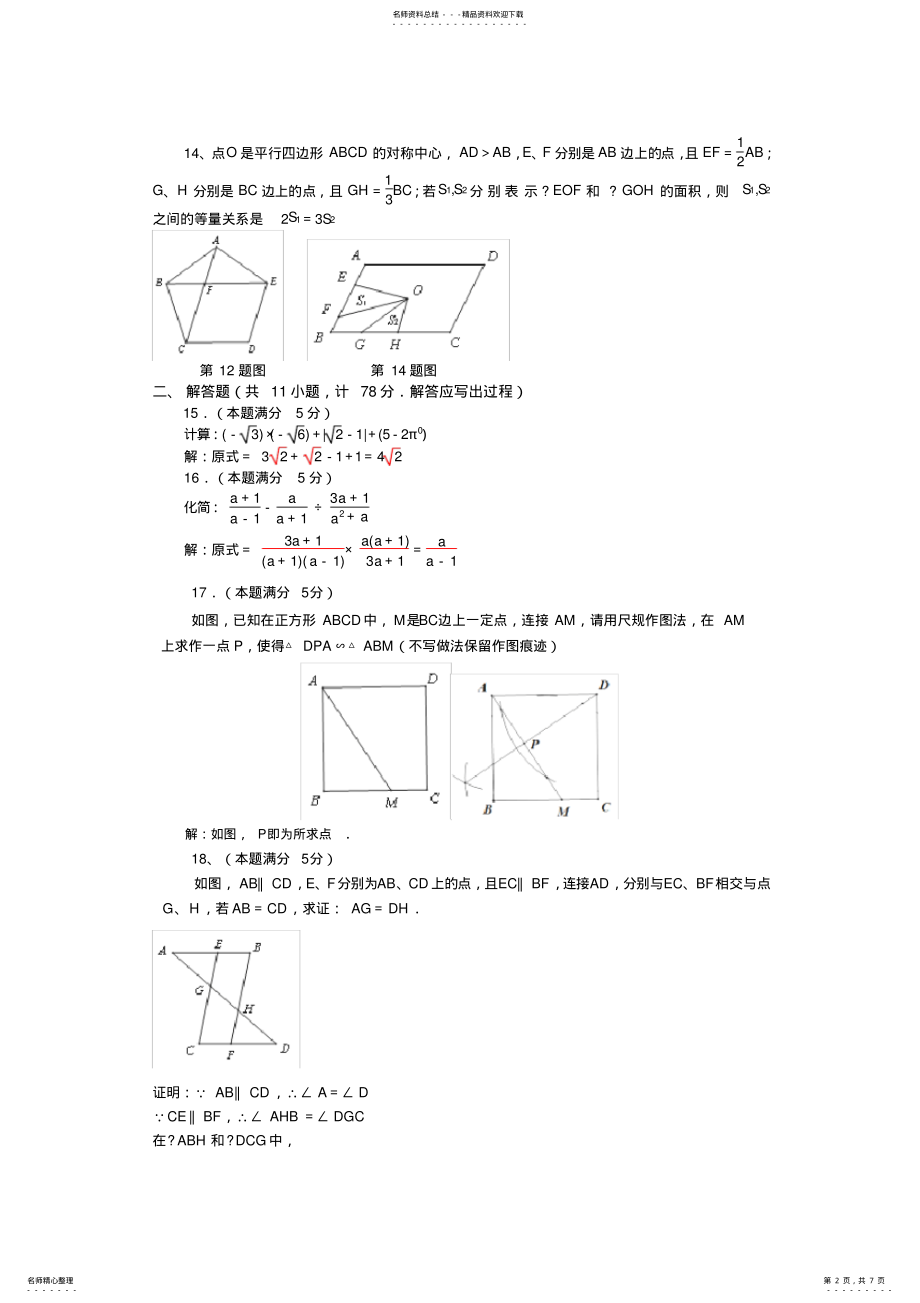 2022年陕西省中考数学试题 3.pdf_第2页