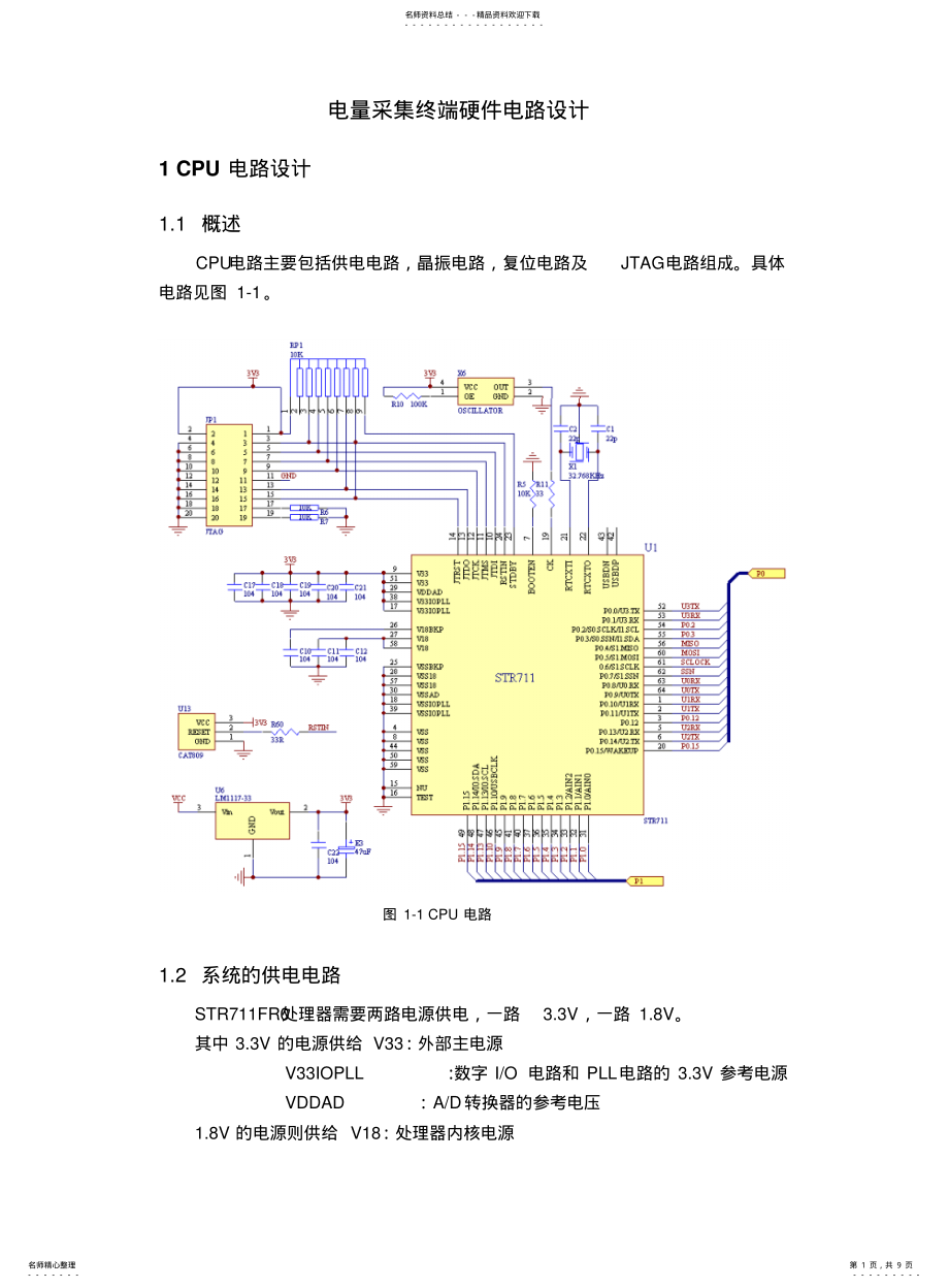 2022年采集器硬件设计内容 .pdf_第1页