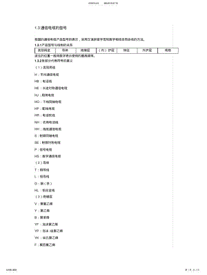 2022年通信电缆的型号文 .pdf