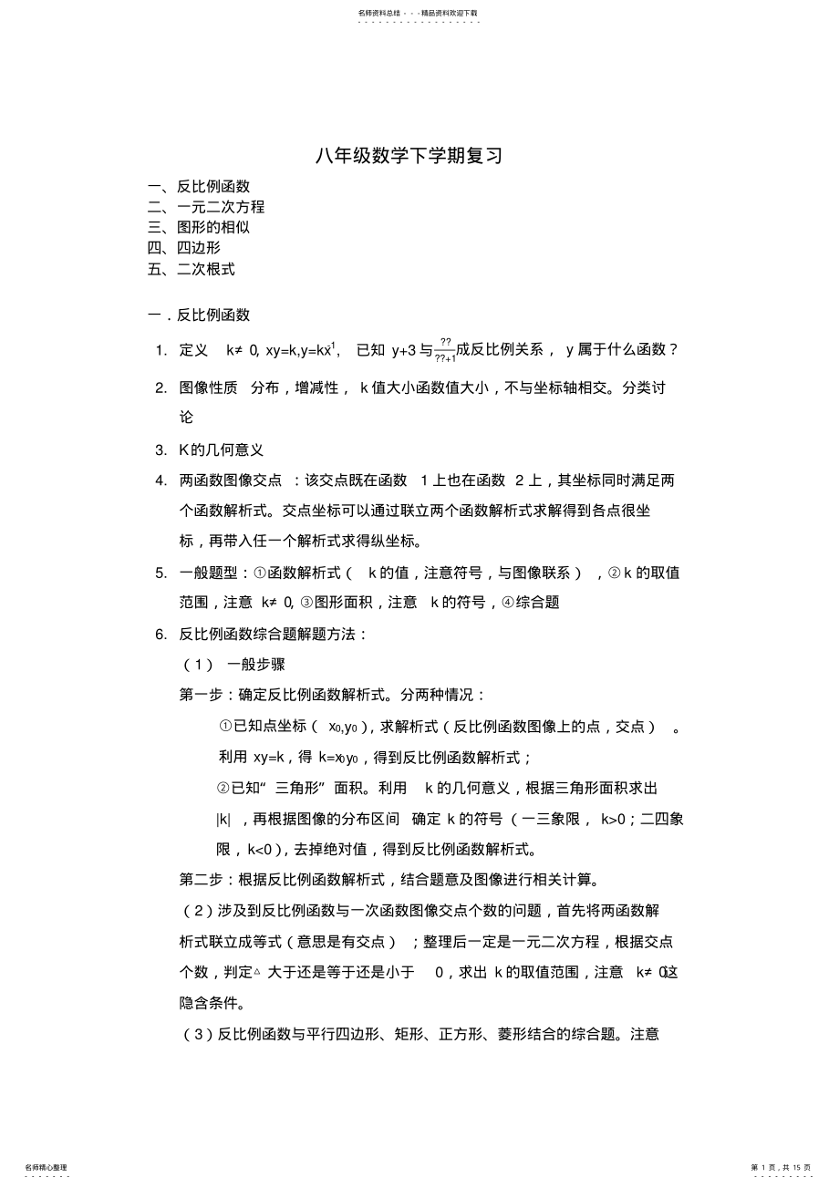 2022年八年级下学期期末考试复习 .pdf_第1页