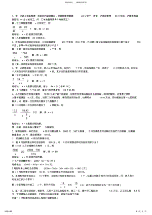 2022年八年级下册数学分式方程应用题及答案 2.pdf