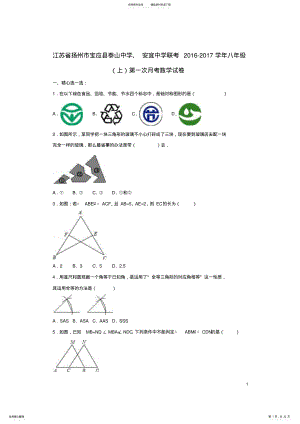 2022年八年级数学上学期第一次月考试卷苏科版 .pdf