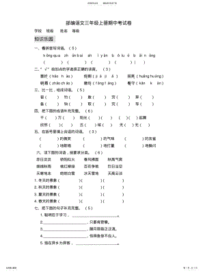 2022年部编语文三年级上册期中考试卷与答案 .pdf