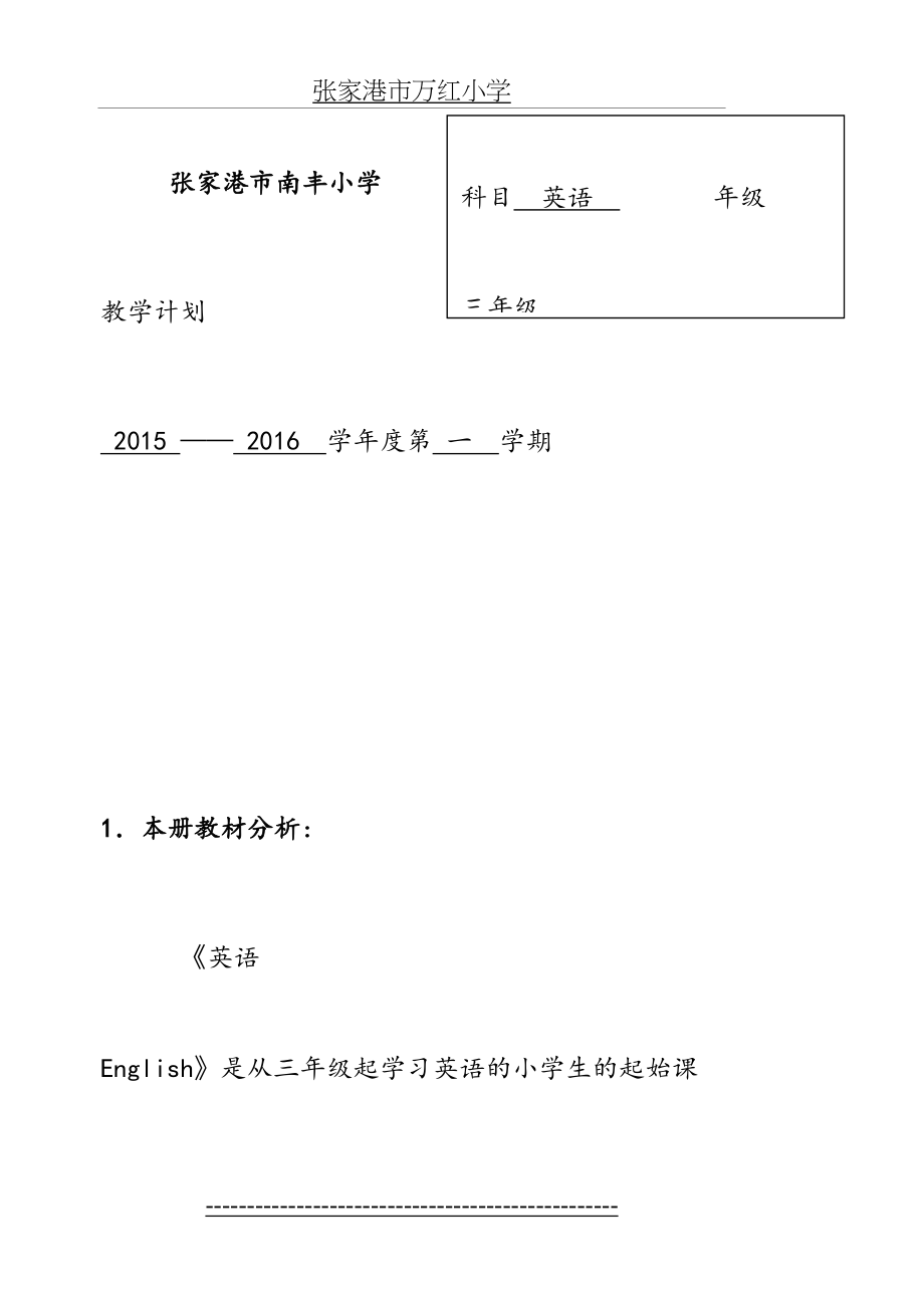 牛津小学英语3A英语教学计划.doc_第2页