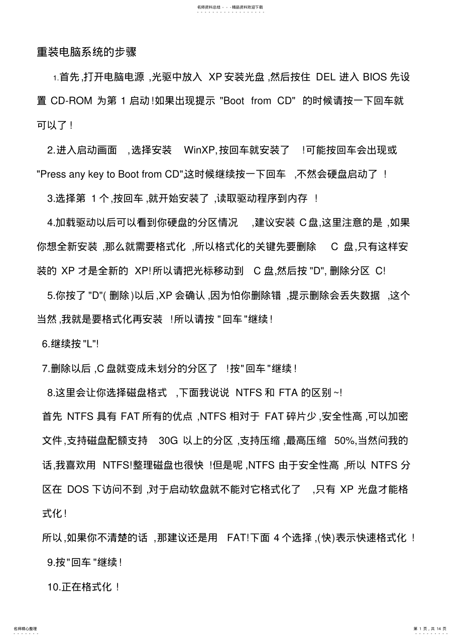 2022年重装电脑系统的步 .pdf_第1页