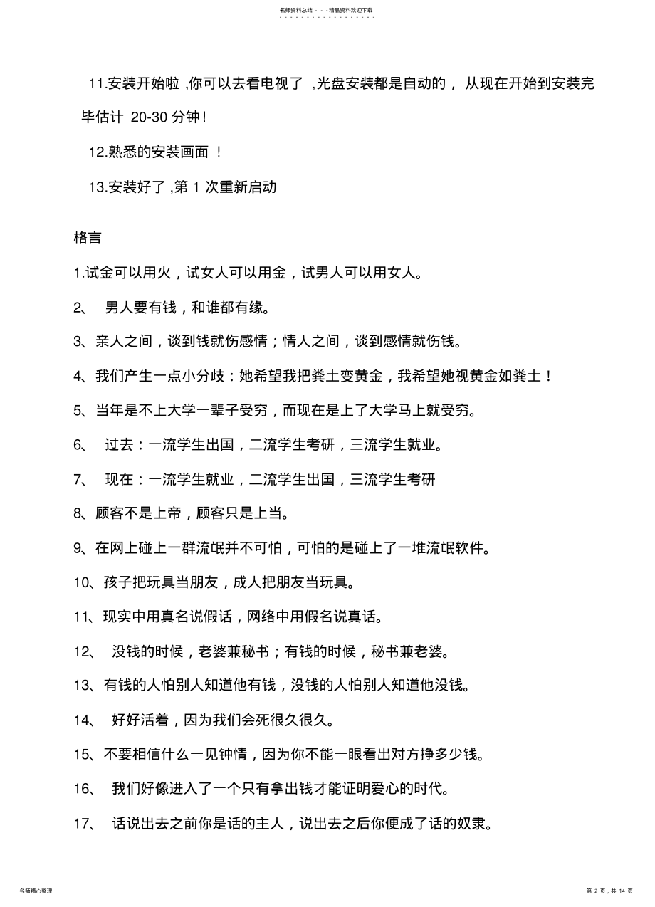 2022年重装电脑系统的步 .pdf_第2页