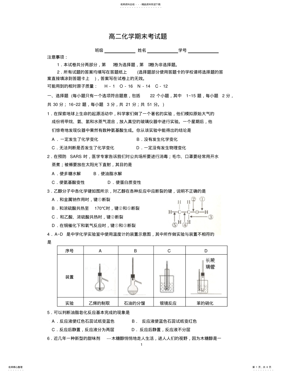 2022年选修化学基础期末考试题 .pdf_第1页