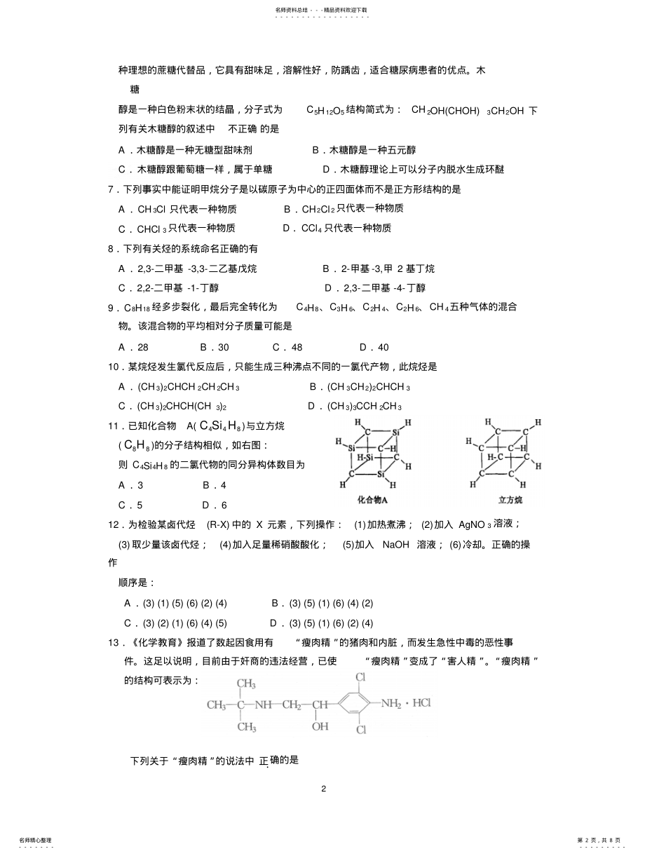 2022年选修化学基础期末考试题 .pdf_第2页