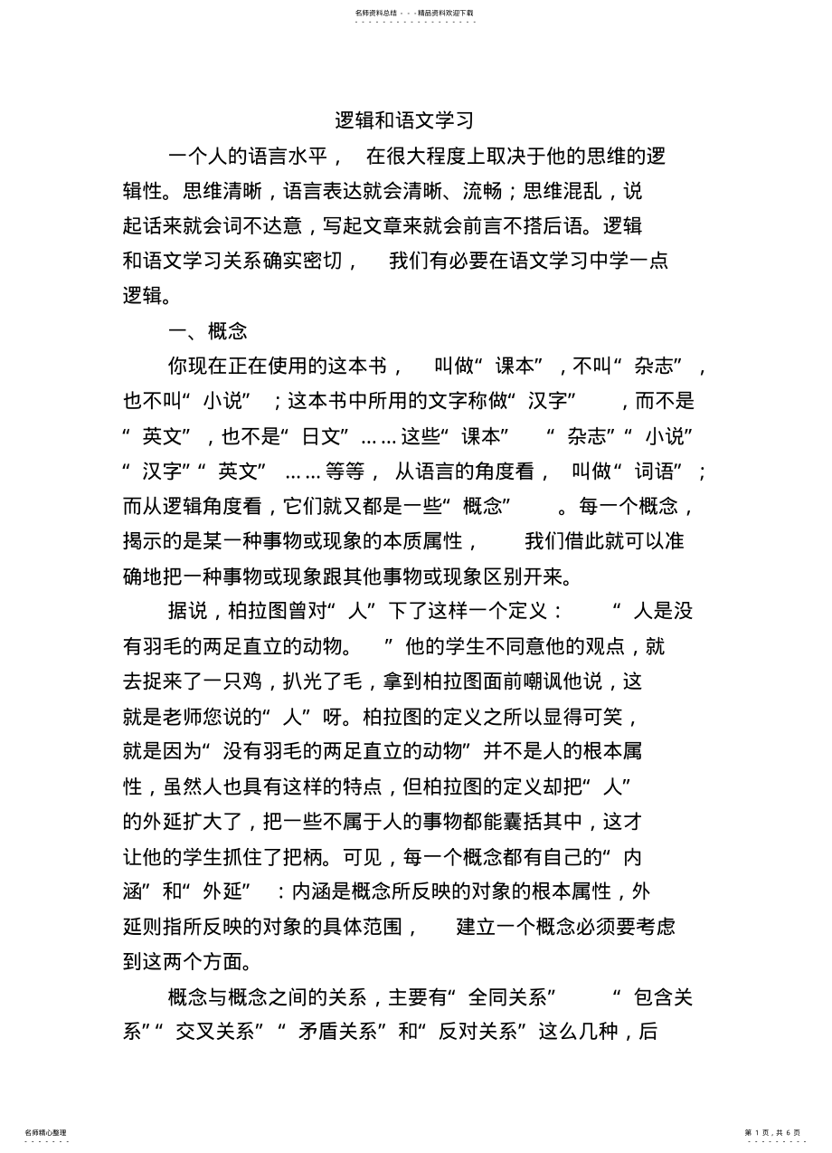 2022年逻辑和语文学习 .pdf_第1页