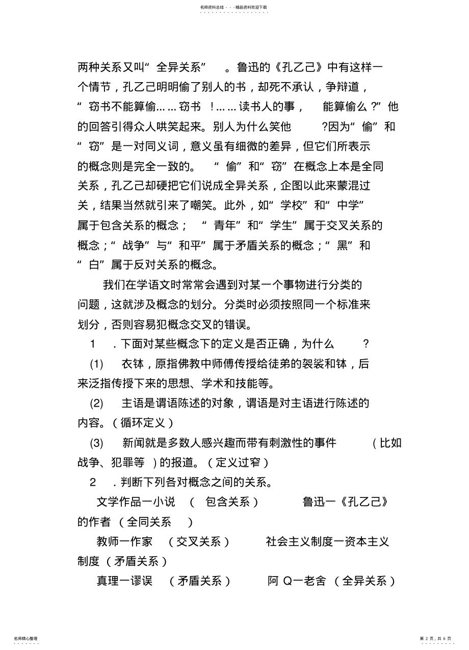 2022年逻辑和语文学习 .pdf_第2页